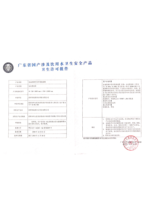 金誠(chéng)榮牌PVDF超濾膜批件